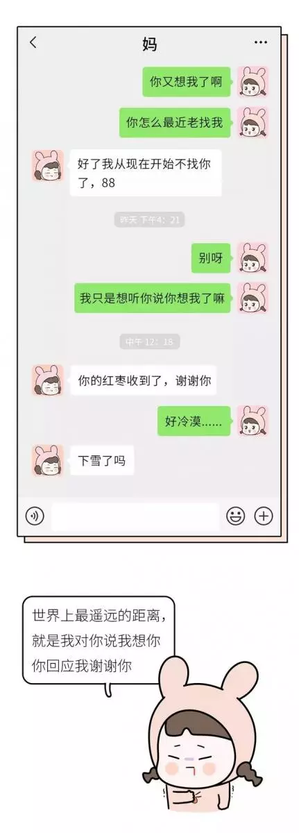 看完跟爸媽的聊天記錄，我想離家出走了……