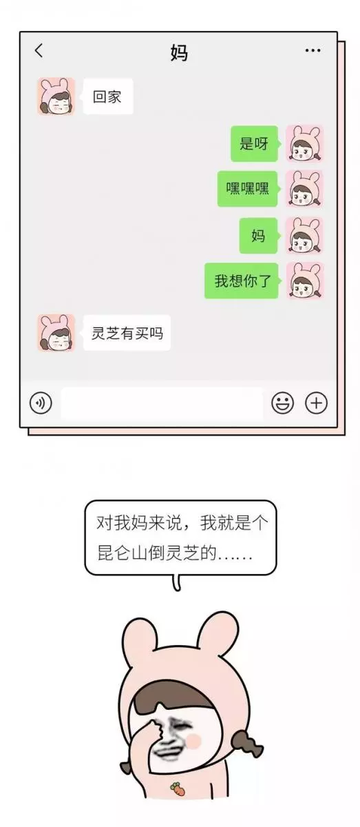 看完跟爸媽的聊天記錄，我想離家出走了……