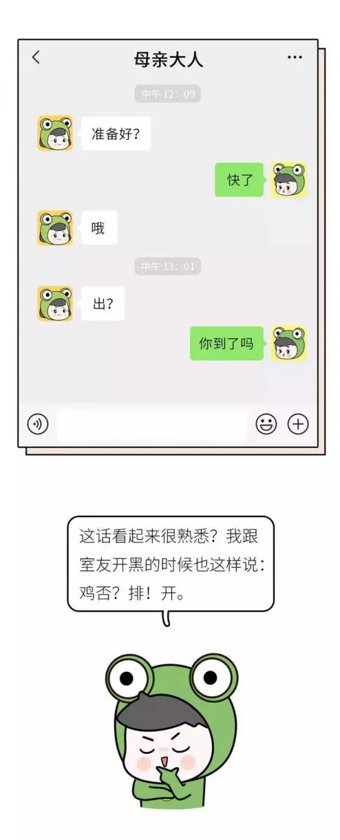 看完跟爸媽的聊天記錄，我想離家出走了……
