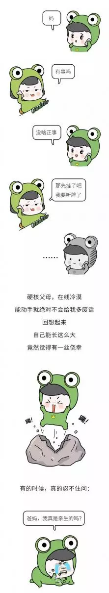看完跟爸媽的聊天記錄，我想離家出走了……
