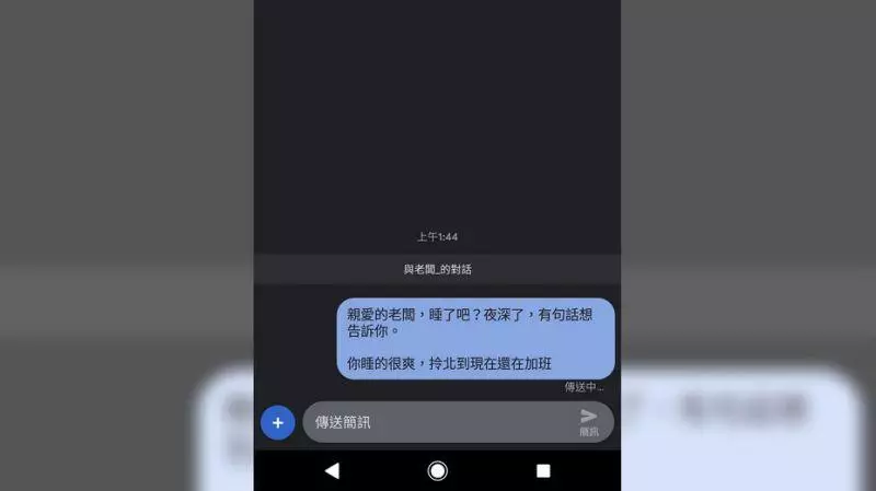 加班到凌晨2點!她崩潰嗆「你睡很爽」 老闆回應藏陰招