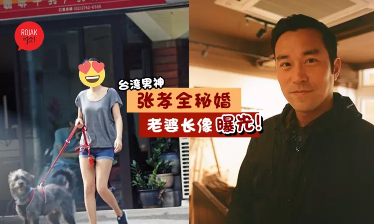 國民老公被私有化了!張孝全秘婚生子「超美老婆」大曝光!網民:只剩下彭于晏了~