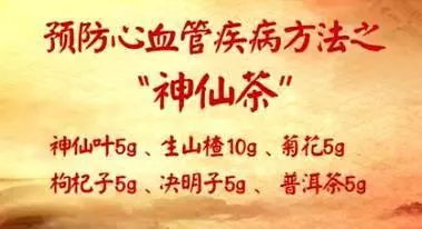 心內科主任推薦一杯藥茶這樣喝,可清理血管垃圾,幫助打通血管堵塞,降三高、防血栓!