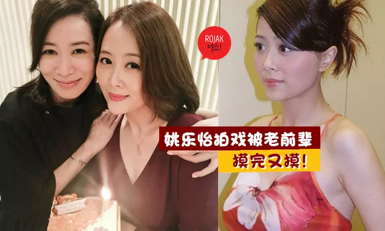 拍劇被老前輩咸豬手!摸完今天下一場戲再摸!TVB性感美魔女姚樂怡怒: Body Check嗎?