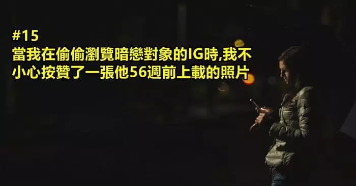 15個網友分享她們曾經對暗戀對像偷偷做過的超奇葩事件!#15. 這將會是你人生中遇到最尷尬的事之一
