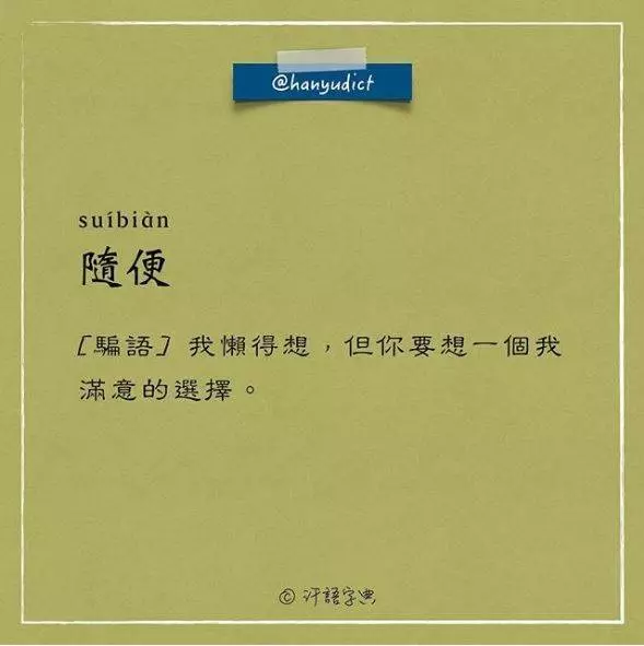 「唯一說真話的字典」網路爆紅!超寫實字詞新定義讓大家都笑跪了