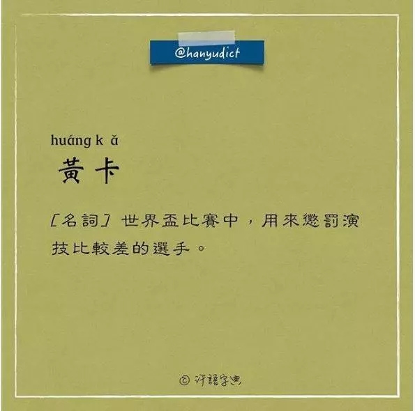 「唯一說真話的字典」網路爆紅!超寫實字詞新定義讓大家都笑跪了