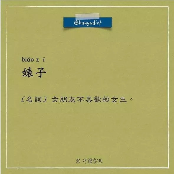 「唯一說真話的字典」網路爆紅!超寫實字詞新定義讓大家都笑跪了