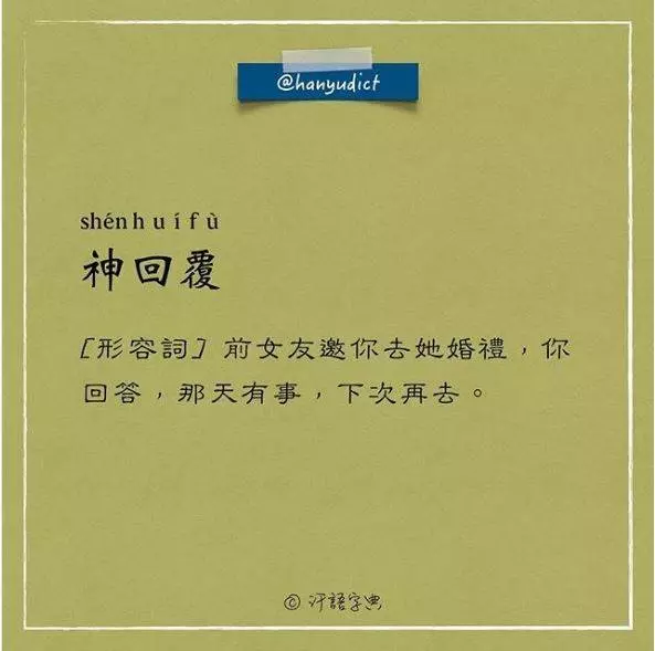 「唯一說真話的字典」網路爆紅!超寫實字詞新定義讓大家都笑跪了