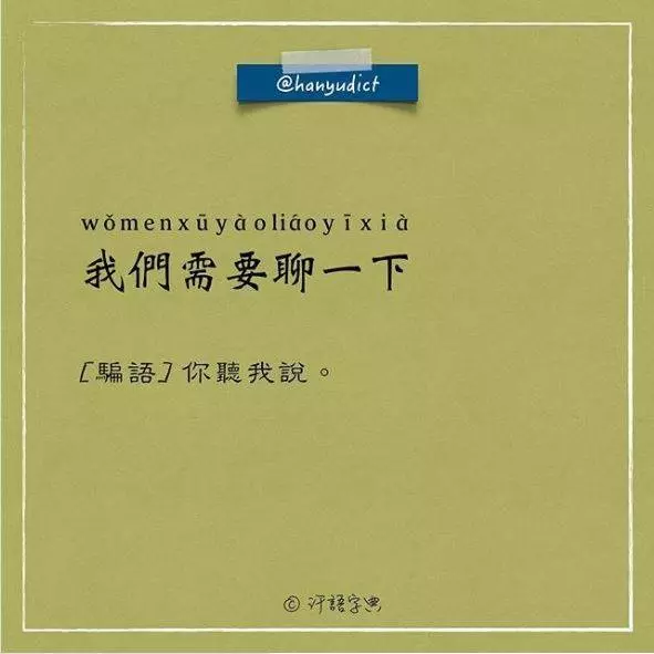 「唯一說真話的字典」網路爆紅!超寫實字詞新定義讓大家都笑跪了