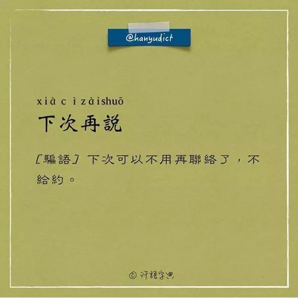 「唯一說真話的字典」網路爆紅!超寫實字詞新定義讓大家都笑跪了