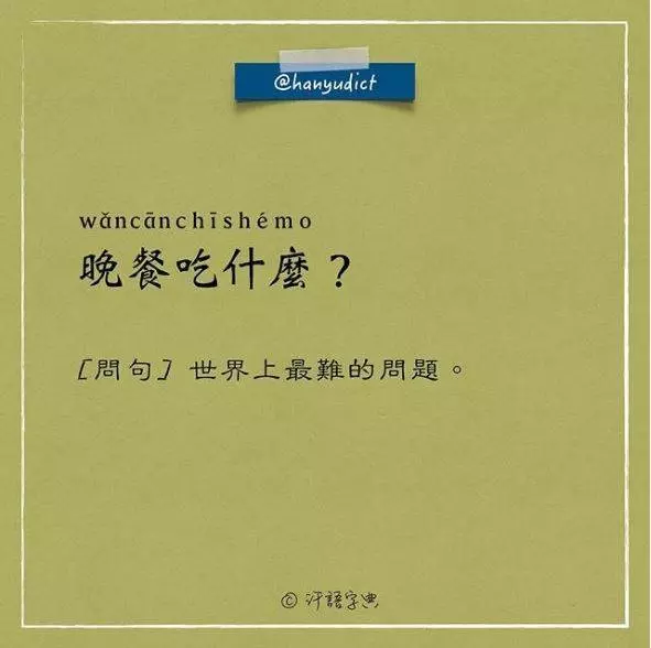 「唯一說真話的字典」網路爆紅!超寫實字詞新定義讓大家都笑跪了