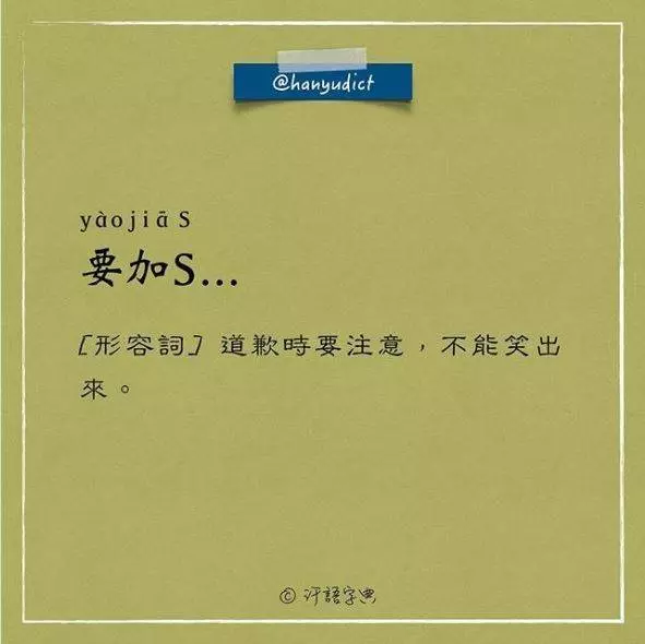 「唯一說真話的字典」網路爆紅!超寫實字詞新定義讓大家都笑跪了