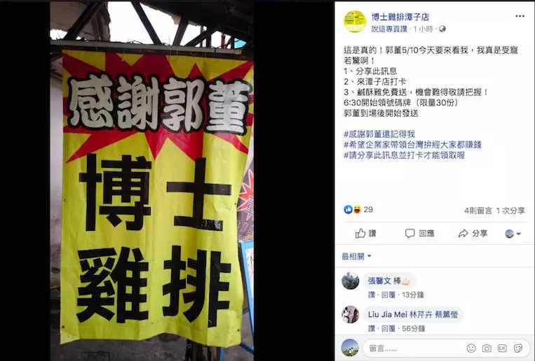 雞排大和解!郭董晚間加碼行程訪雞排博士