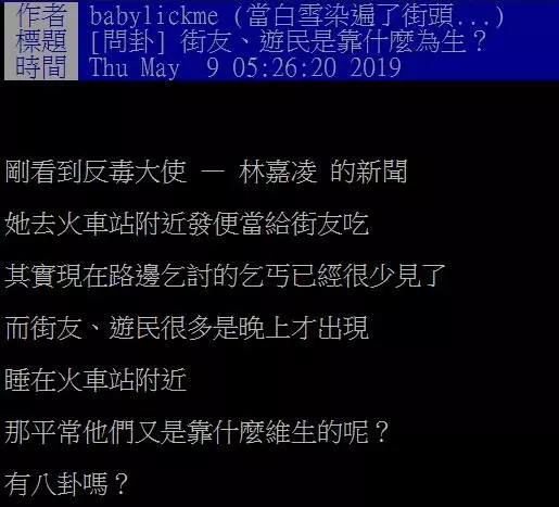 「街友靠什麼討生活?」鄉民一問激出超神"前街友"解答..流浪日常大露!網:快拍成電影