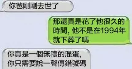 13個收到傳錯簡訊時的超爆笑回應!根本應該編入學校的教科書當教材!