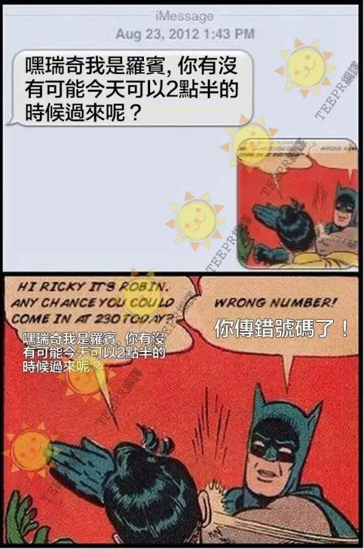 13個收到傳錯簡訊時的超爆笑回應!根本應該編入學校的教科書當教材!