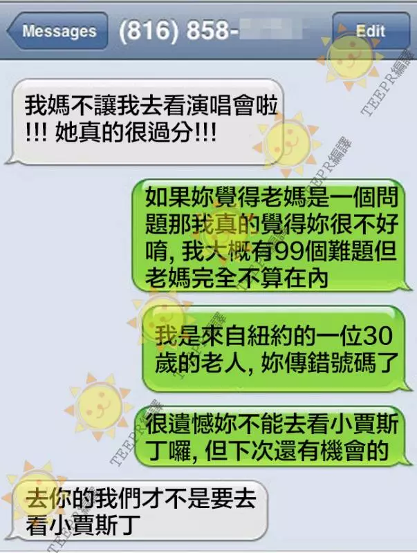 13個收到傳錯簡訊時的超爆笑回應!根本應該編入學校的教科書當教材!