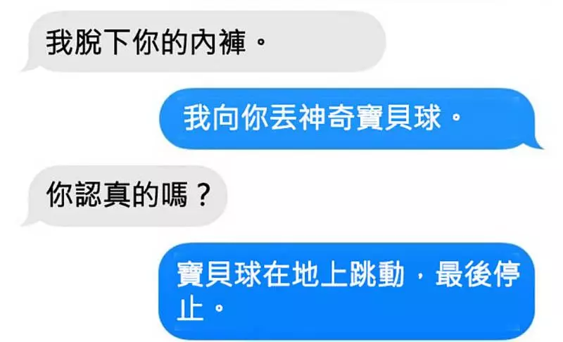 7個性暗示簡訊最後被惡整演變成...最無理頭的對話!