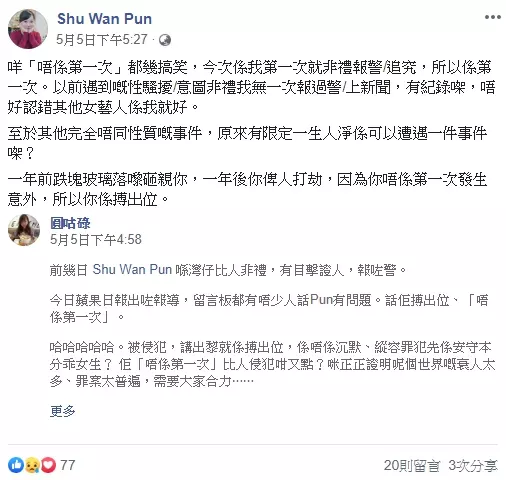 穿太少活該被騷擾?「網紅」遭路人「襲擊胸部」 報警反被酸:想搏版面?