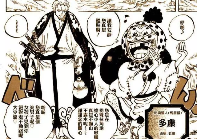 海賊王942話:索隆身份被引出,是大名康家之後,多康壯烈犧牲了