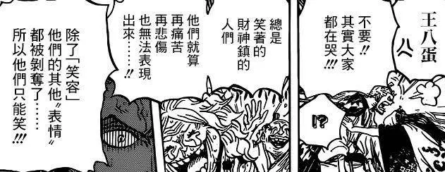 海賊王942話細節:SMILE果實副作用曝光!竟能剝奪表情?