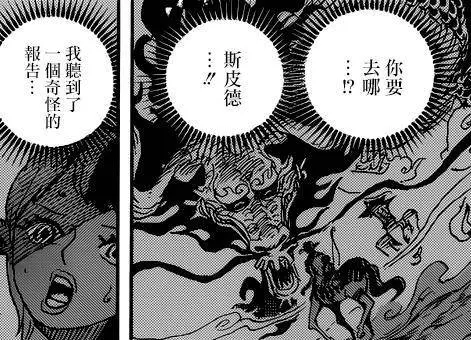 海賊王942話細節:SMILE果實副作用曝光!竟能剝奪表情?