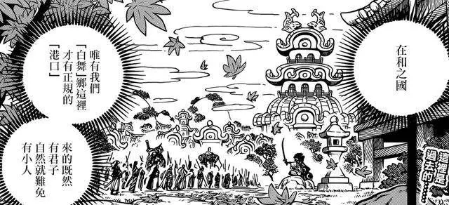 海賊王深度:和之國為什麼總由外人統治?原來是制度的原因!