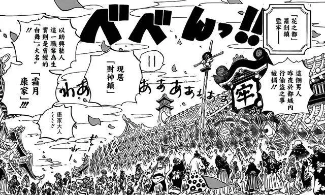 海賊王942話:耕四郎是多康家臣,索隆與和之國淵源極深