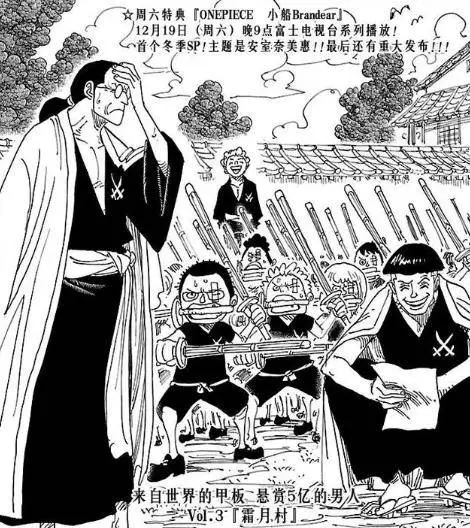海賊王942話:耕四郎是多康家臣,索隆與和之國淵源極深