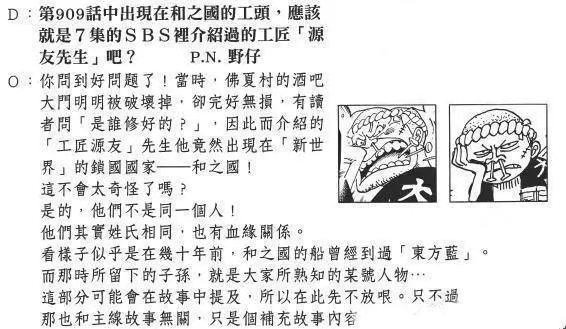 海賊王942話:耕四郎是多康家臣,索隆與和之國淵源極深