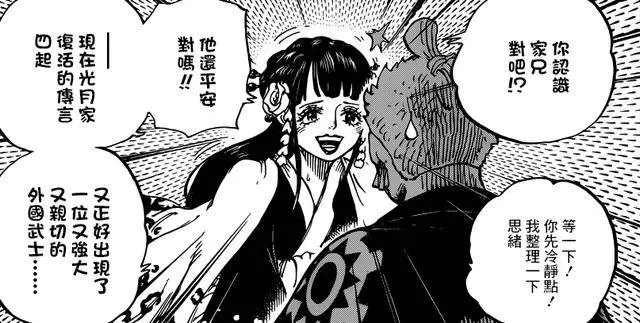 海賊王942話:耕四郎是多康家臣,索隆與和之國淵源極深