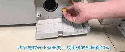 用了10年洗衣機,今天才知道右下角的小門是這麼用,難怪衣服洗不乾淨,現在知道還不晚