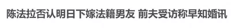 陳法拉否認即將結婚不過最新的消息是,她表示如果有好消息一定會通知大家