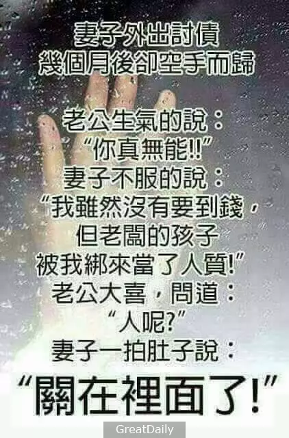 你把我也洗一下,送給你妹吧!
