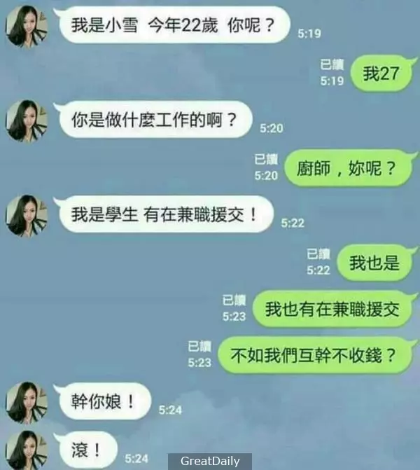 你把我也洗一下,送給你妹吧!