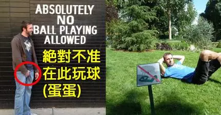 21個全世界最自以為叛逆的爆笑人類。
