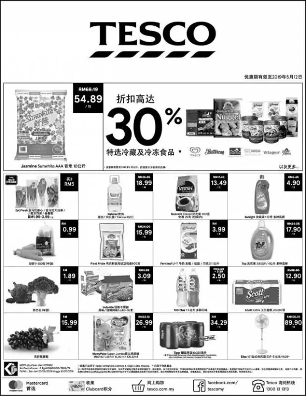 6大超市的周末大減價!(5月11日-12日)