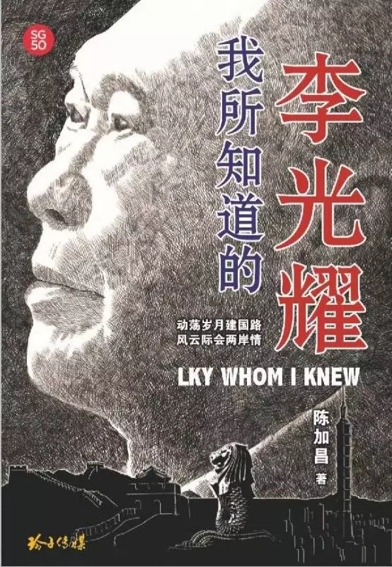【新加坡】 是誰,把李光耀帶上政治之路