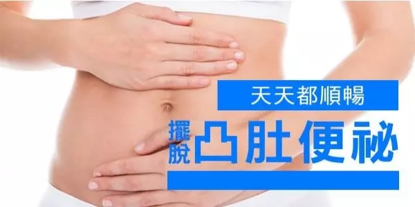 最有效又健康的清宿便方法!讓你天天輕鬆又順暢!
