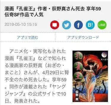 漫畫家荻野真去:被日本右翼diss的漫畫家!是很多人的啟蒙老師,開啟了二次元新世界大門的人