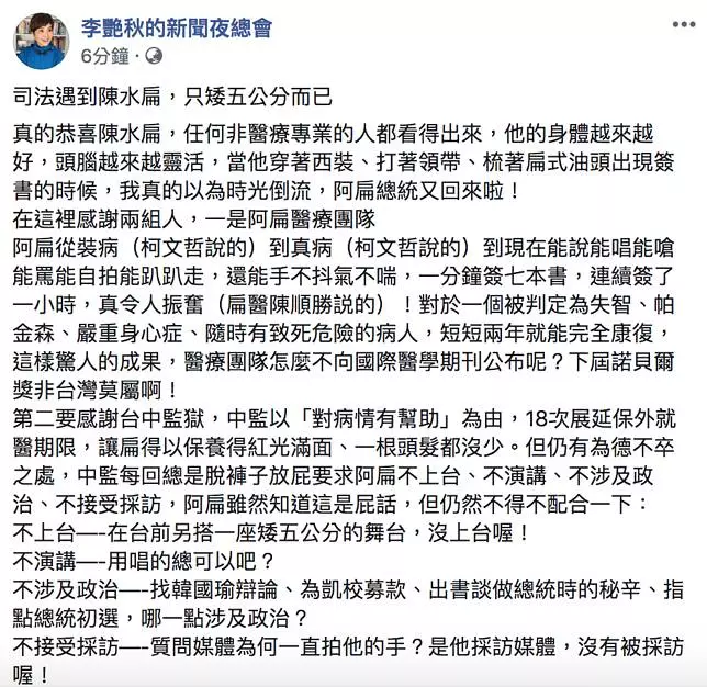 陳水扁保外就醫簽書趴趴走 李艷秋狠酸台灣醫療奇蹟