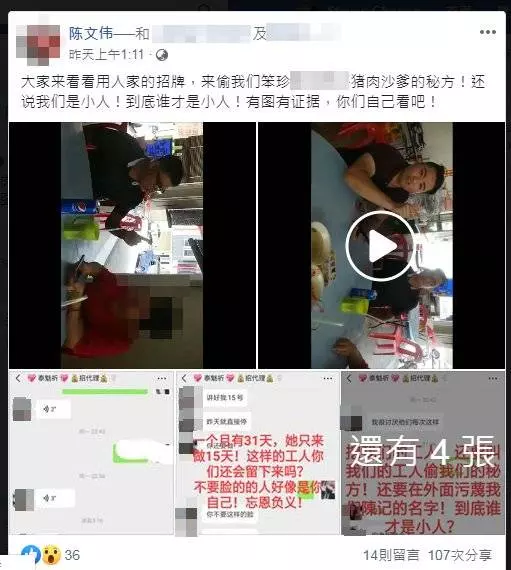 沙爹秘方險被剽竊 老闆怒斥前員工忘恩負義