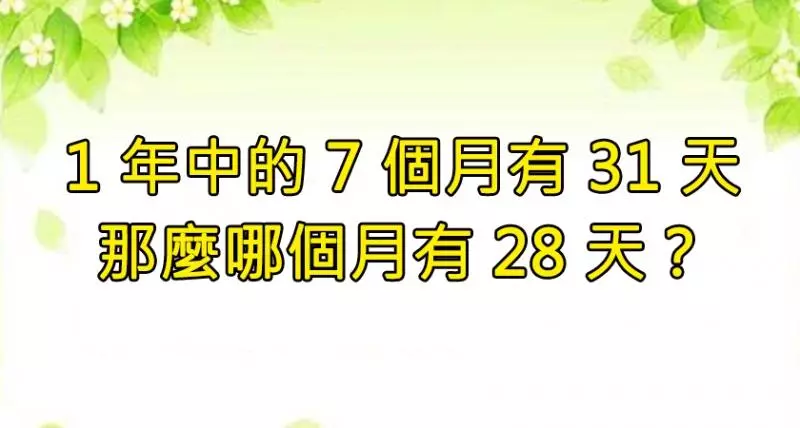 5個「自以為聰明一定會答錯」的神級水準思考題,只錯1題就是「邏輯之神」。