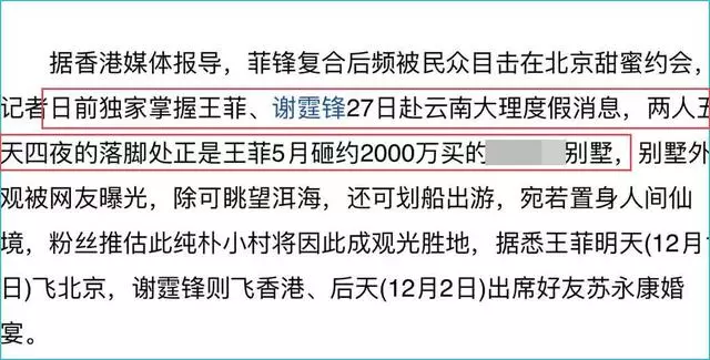 王菲謝霆鋒2000萬「定情別墅」遭拆,原因曝光網友拍手叫好!