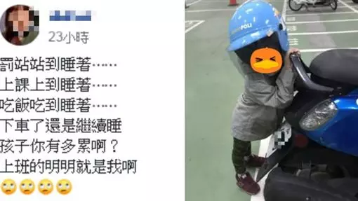 罰站上課吃飯都在睡!男童斜靠機車又睡著 雙腳站超直萌翻