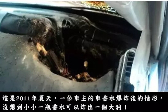 跟你們說這些東西千萬不要放車上,就是講不聽!真的爆炸了!愛開車的你一定要注意,這些生活用品快點丟出車外吧!太恐怖了!!
