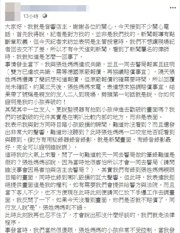 3歲兒一指戳爆90萬音響…媽翻臉要證據!業者PO千字文:找議員要我吞下去?