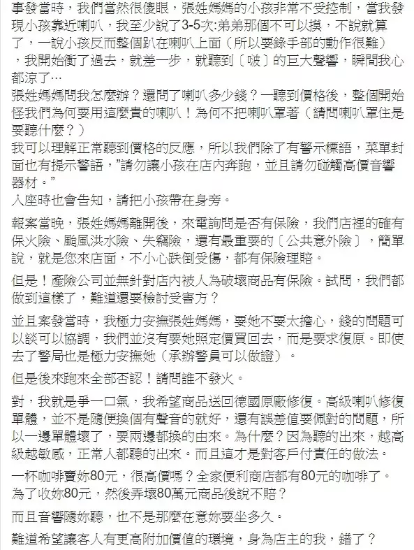 3歲兒一指戳爆90萬音響…媽翻臉要證據!業者PO千字文:找議員要我吞下去?