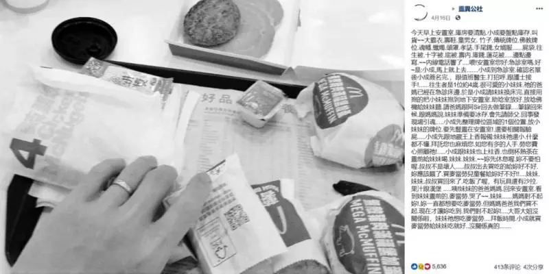 葬儀員給4歲往生女童買「麥當勞兒童餐」!看到靈前套餐,女童父母衝到棺前痛哭:「對不起」…